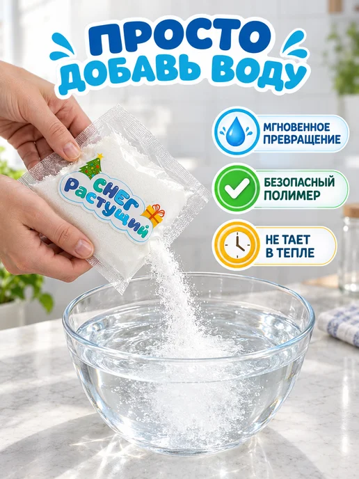 Сималенд Растущий искусственный снег для опытов 100г, 100 г, фото 2