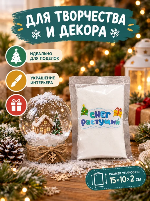 Сималенд Растущий искусственный снег для опытов 100г, 100 г, фото 3