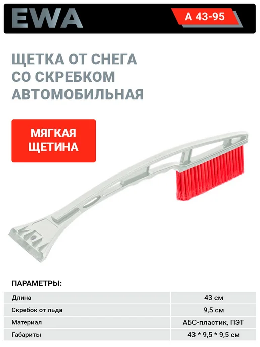 Ewa Щетка автомобильная от снега со скребком, серый, фото 2
