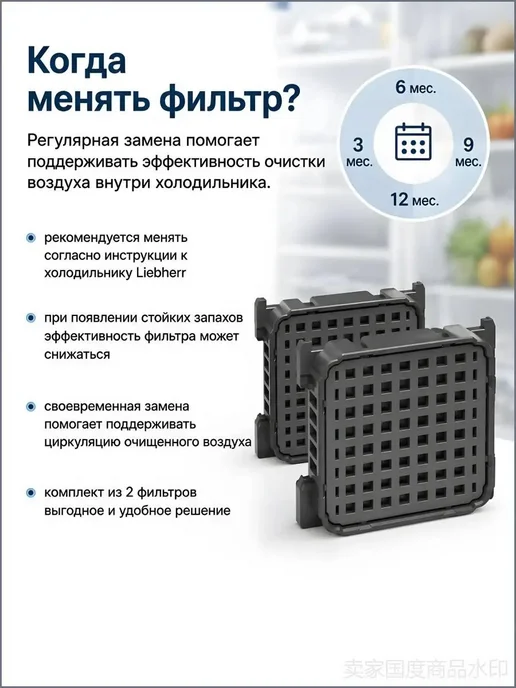 Угольный фильтр для холодильника Liebherr 9096989, 2 шт, 2 шт, фото 6