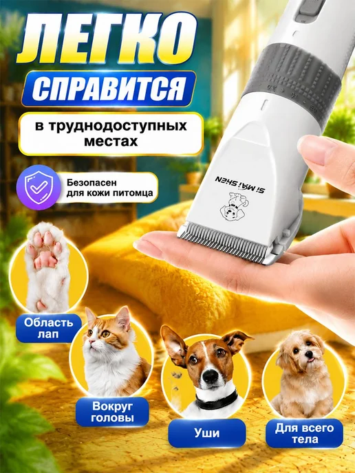 Машинка для стрижки собак и кошек, вариант, фото 2