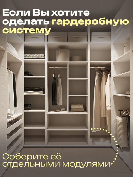 Петровская мебель Гардеробная система модульная шкаф открытый Яуза800 Модуль23, белый, фото 7