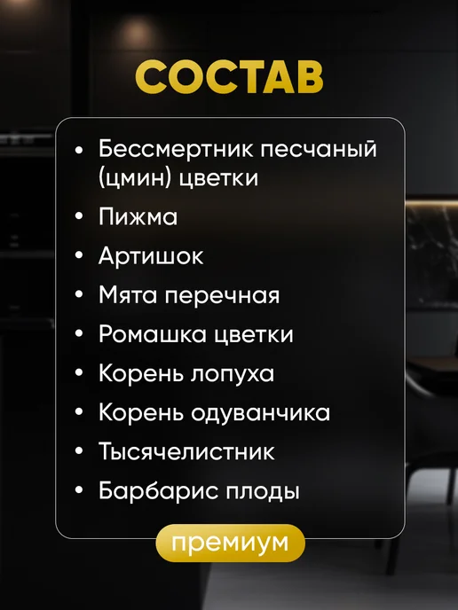 Я Богиня Желчегонный сбор трав при застое желчи для печени, вариант, фото 2