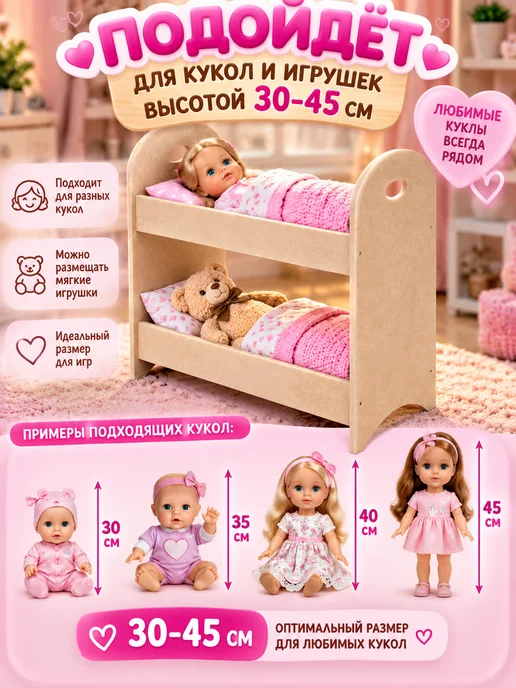 frotorspla Двухэтажная кроватка для кукол деревянная 30–45 см, вариант, фото 4
