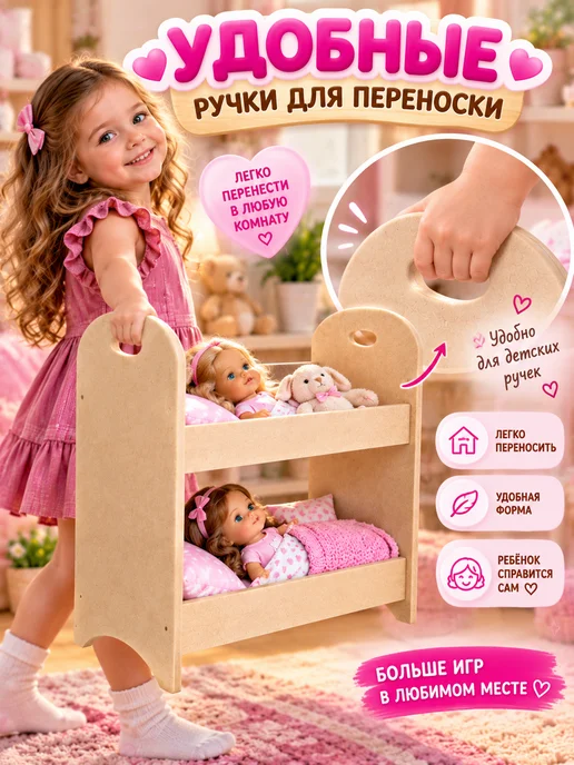 frotorspla Двухэтажная кроватка для кукол деревянная 30–45 см, вариант, фото 6
