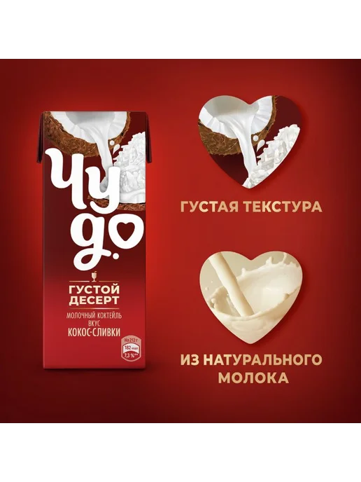 Молочный коктейль Чу go вкус Кокос-сливки 6 шт по 212 г, 6 шт, 212 г, фото 2