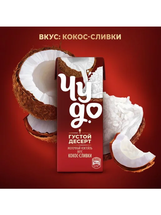 Молочный коктейль Чу go вкус Кокос-сливки 6 шт по 212 г, 6 шт, 212 г, фото 3