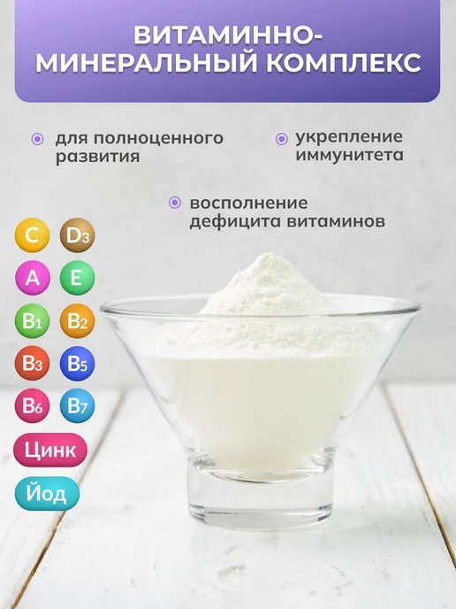 Детская питательная смесь для коктейля со вкусом ванильного, вариант, фото 2