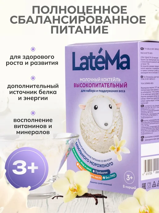 Детская смесь для молочных коктейлей со вкусом ванильного, вариант