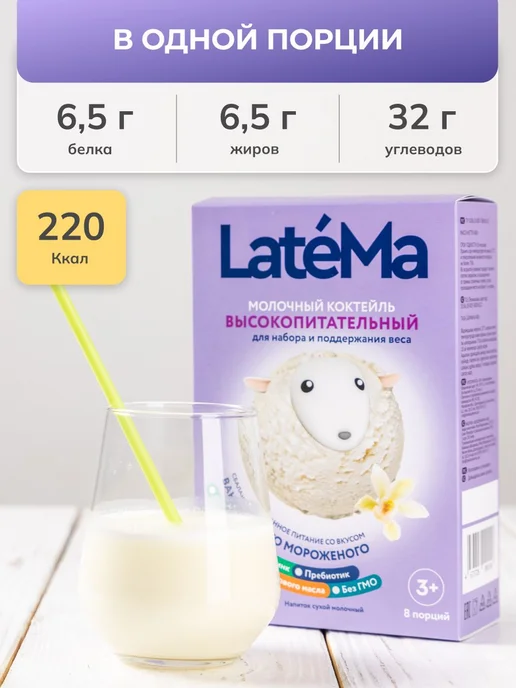 Детская смесь для молочных коктейлей со вкусом ванильного, вариант, фото 4