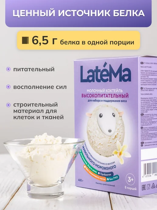 Детская смесь для молочных коктейлей со вкусом ванильного, вариант, фото 5