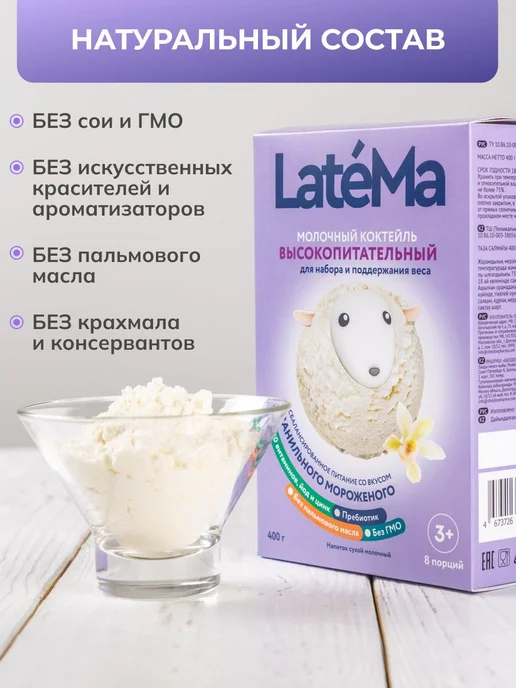 Детская смесь для молочных коктейлей со вкусом ванильного, вариант, фото 6