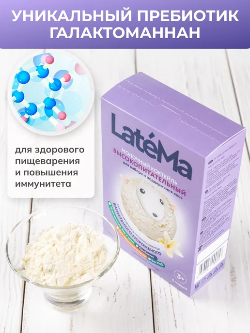 Детская смесь для молочных коктейлей со вкусом ванильного, вариант, фото 7