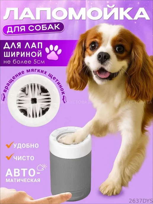 Лапомойка для собак и кошек, серая, серый