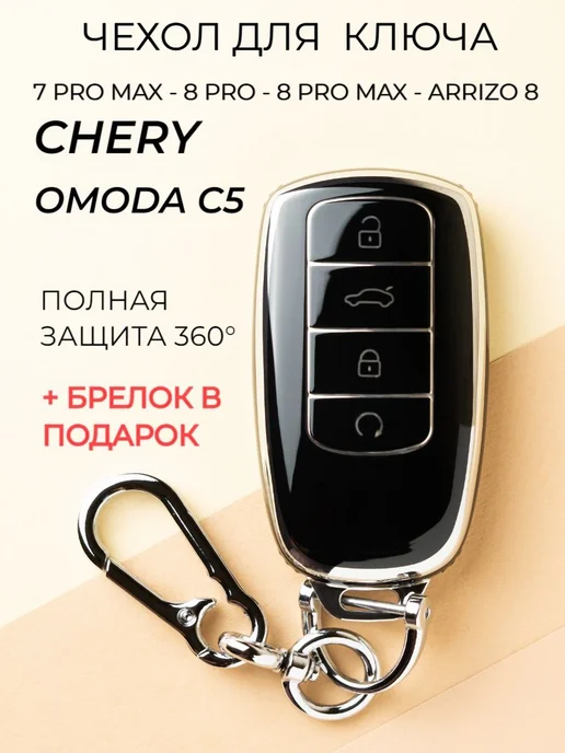 Чехол из TPU для автоключа с защитой и стильным дизайном, вариант