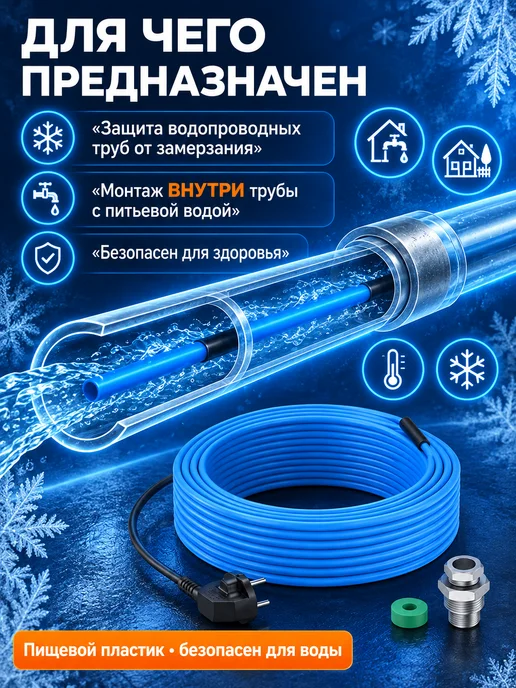 FREEZSTOP Греющий кабель в трубу inside 10 вт м 5 метров, 10 Вт, 6 м, фото 2