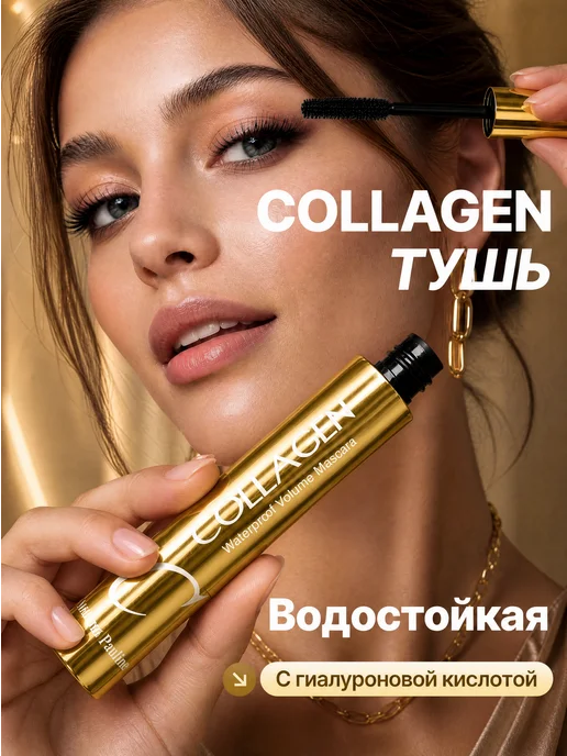 MILLION PAULINE Тушь для ресниц черная объем и удлинение водостойкая, черный