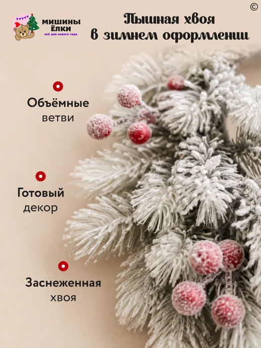 Мишины Ёлки Новогодний заснеженный венок на дверь с ягодами, вариант, фото 2