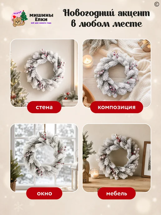 Мишины Ёлки Новогодний заснеженный венок на дверь с ягодами, вариант, фото 4