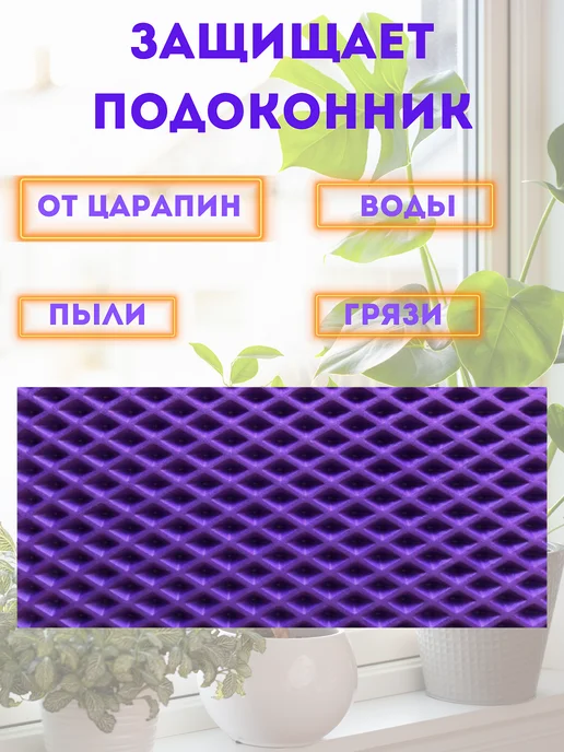 коврик под цветы на подоконник, вариант, фото 3
