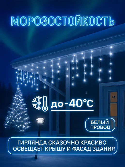 RICHES LIGHT Гирлянда уличная бахрома 25 метров на дом, вариант, фото 6