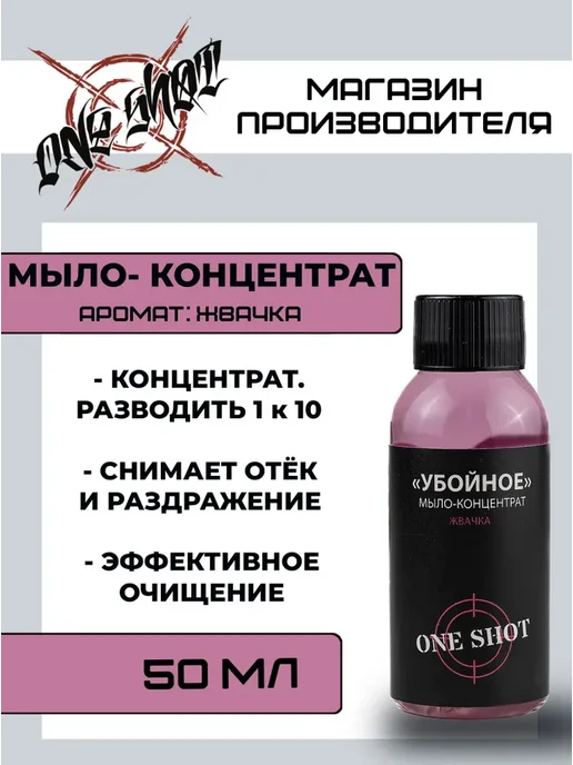 Концентрат мыла для тату One Shot Убойное с ароматом жвачки, вариант