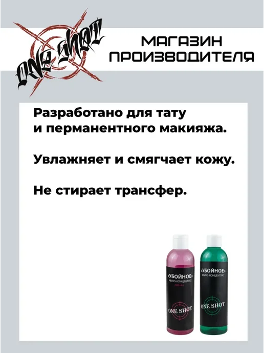 Концентрат мыла для тату One Shot Убойное с ароматом жвачки, вариант, фото 2