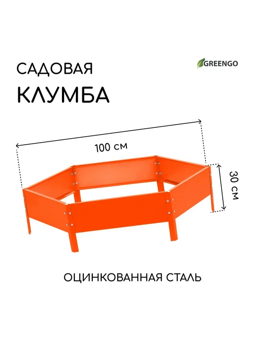 Greengo Клумба оцинкованная желтая d=100 см, оранжевый
