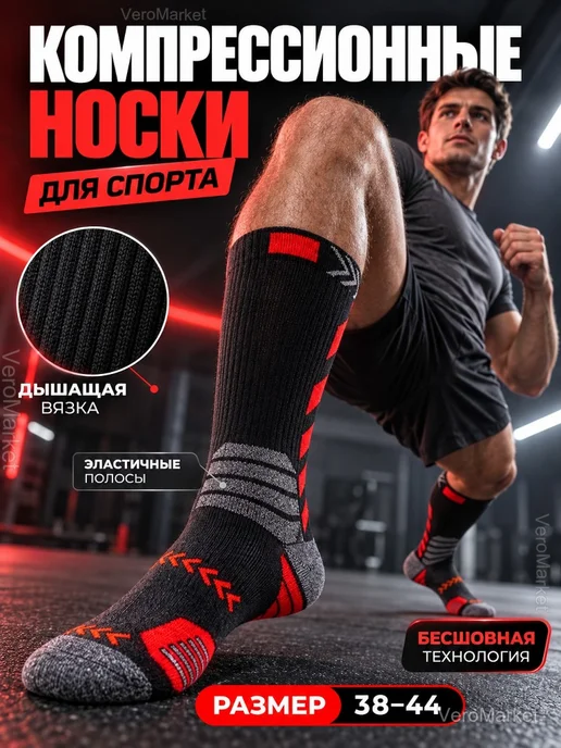 Носки компрессионные спортивные унисекс 38–44, черный