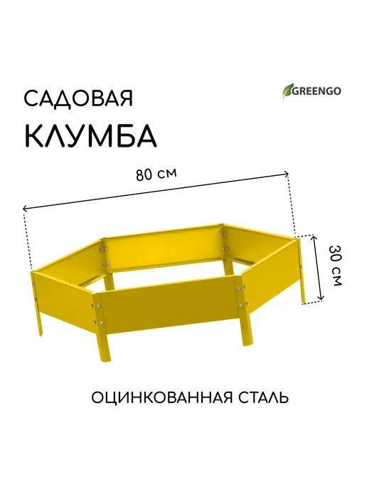 Greengo Клумба оцинкованная 80 см 15 см, желтый