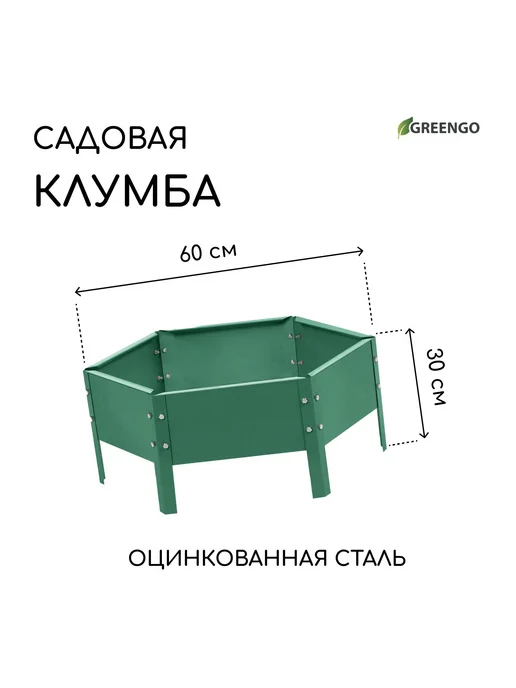 Greengo Клумба оцинкованная 100 см с бортиком 15 см, зеленый