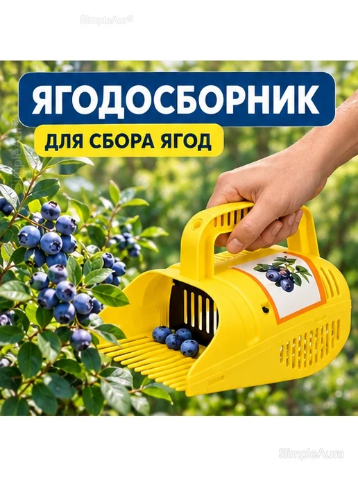 Ягодосборник с гребёнкой и корзиной для голубики, голубой, фото 2