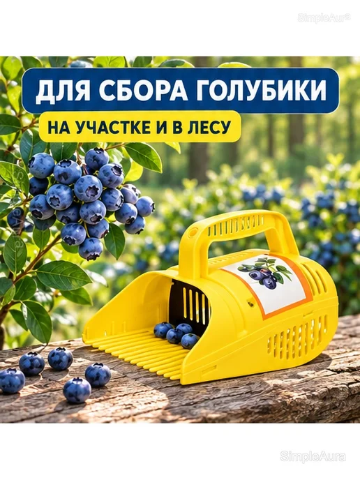 Ягодосборник с гребёнкой и корзиной для голубики, голубой, фото 6