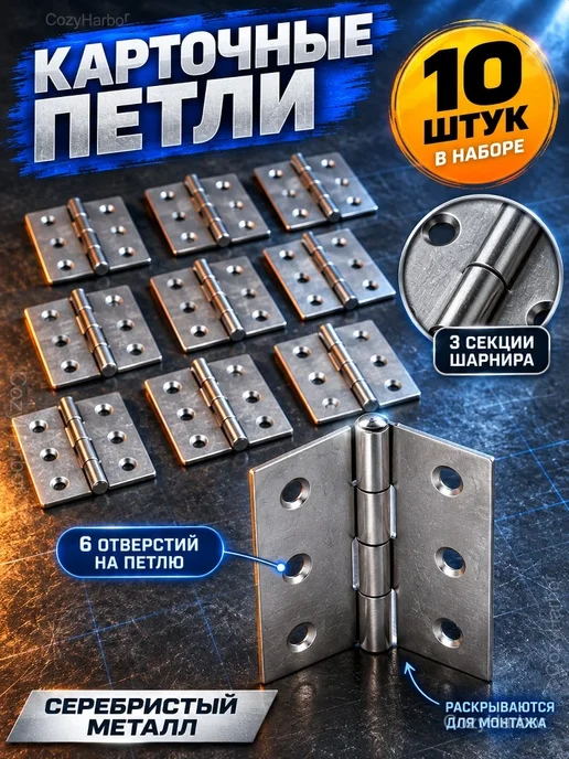 Карточные дверные петли из нержавеющей стали, 10 шт, 10 шт