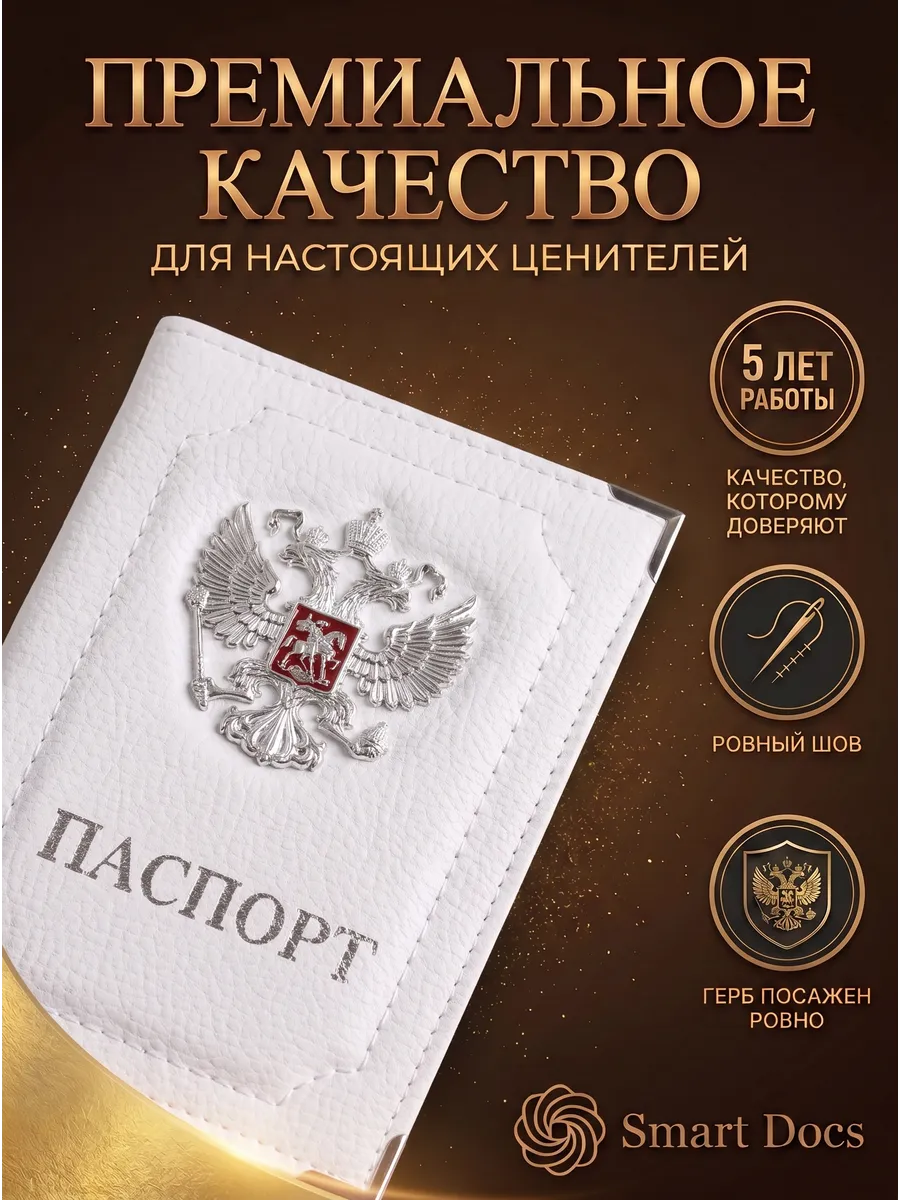 Обложка на паспорт с гербом искусственная кожа женская - фото 3