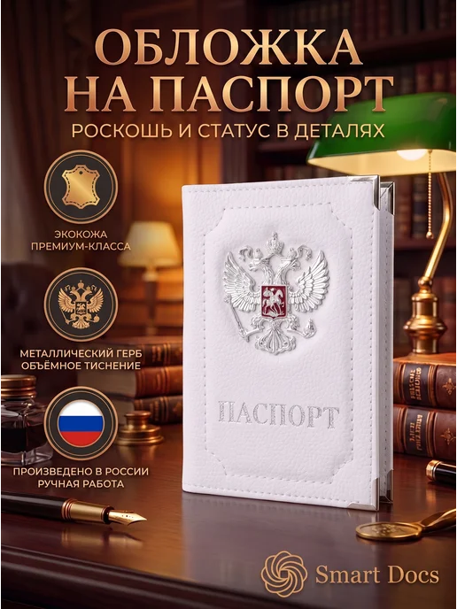 Обложка на паспорт герб металл золото искусственная кожа