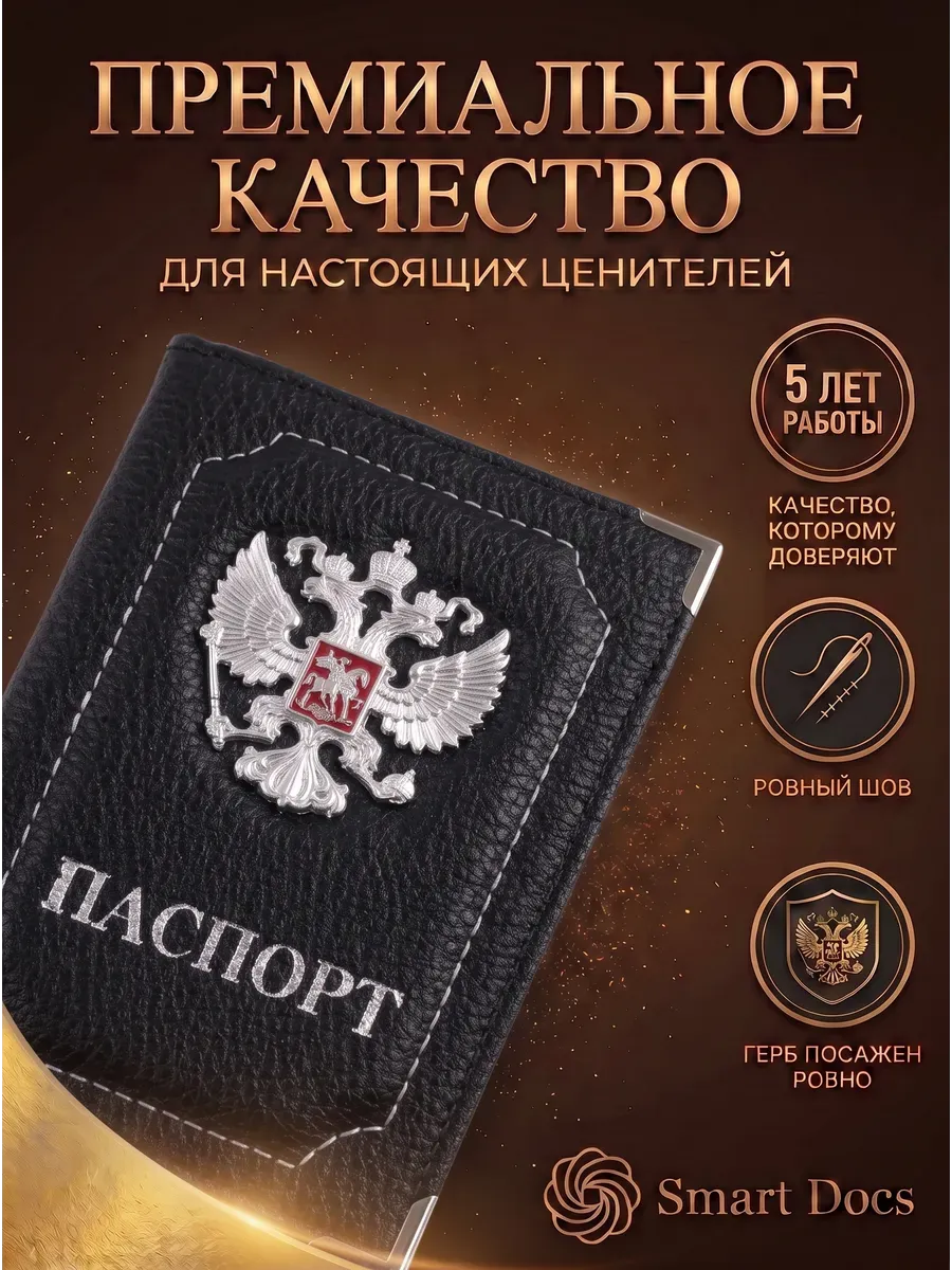 Обложка на паспорт с гербом искусственная кожа мужская - фото 3