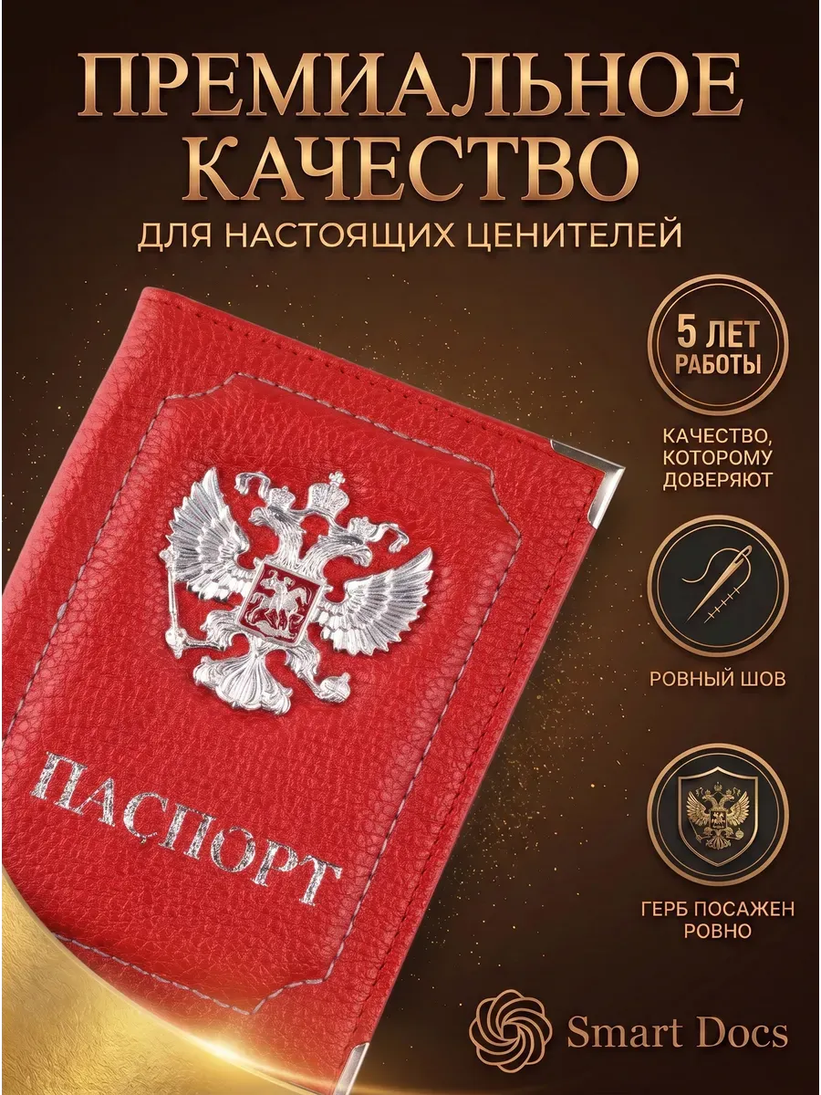 Обложка на паспорт с гербом искусственная кожа женская - фото 3