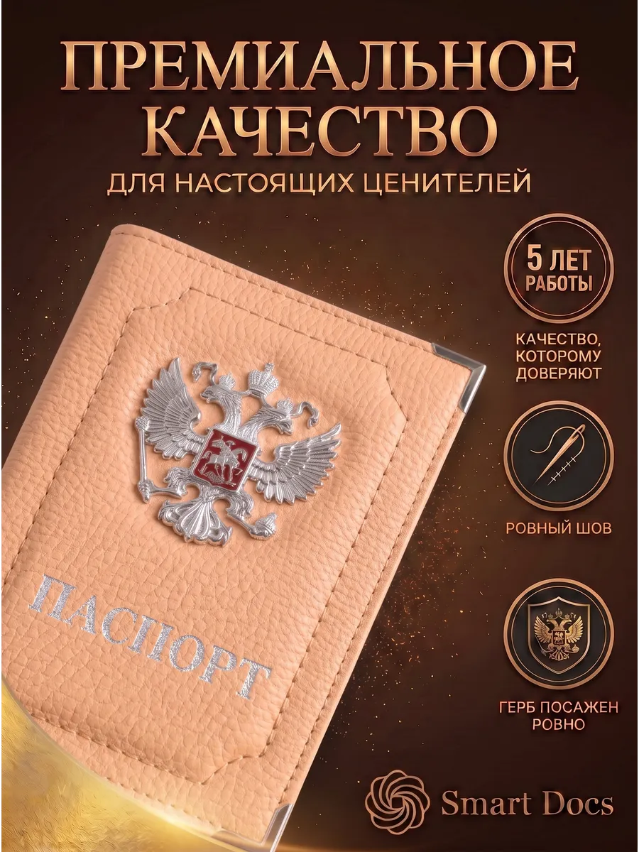 Обложка на паспорт с гербом искусственная кожа - фото 3