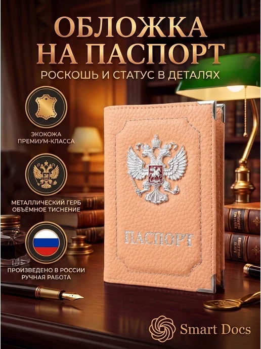 Обложка на паспорт герб металл золото искусственная кожа