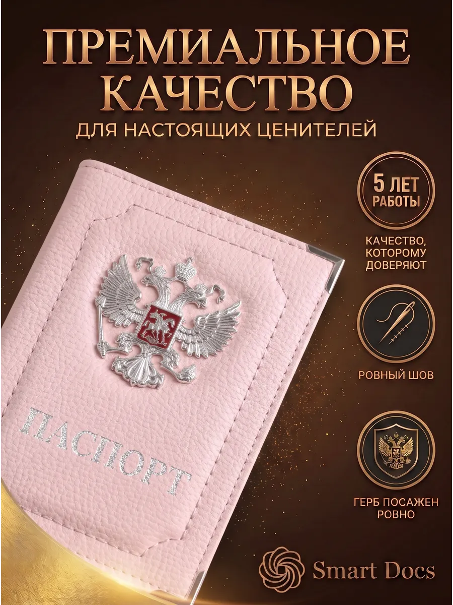 Обложка на паспорт с гербом искусственная кожа женская - фото 3