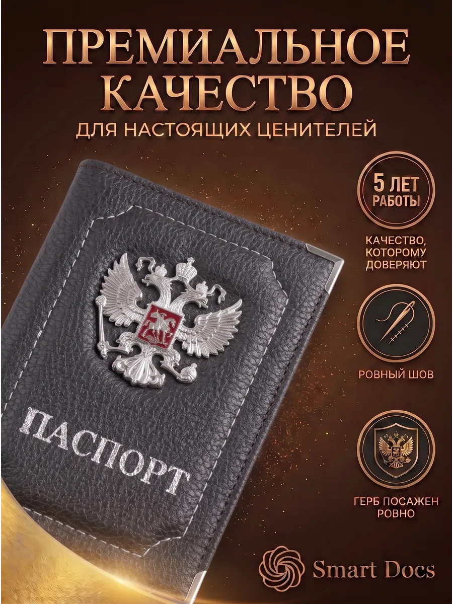 Обложка на паспорт с гербом искусственная кожа мужская - фото 3
