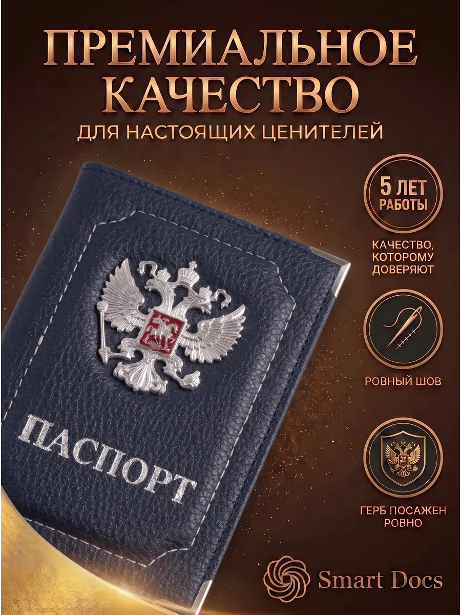 Обложка на паспорт с гербом искусственная кожа мужская - фото 3