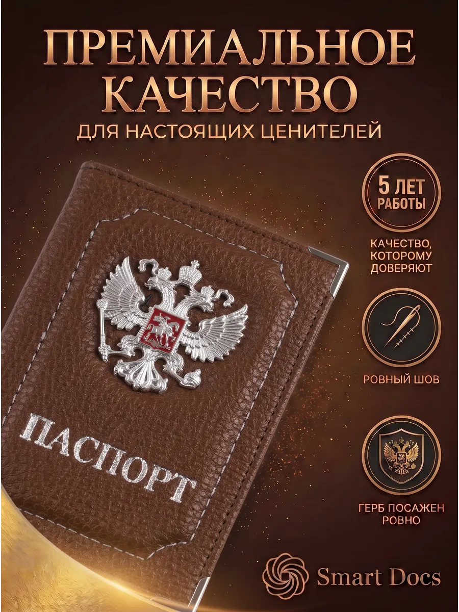 Обложка на паспорт с гербом искусственная кожа мужская - фото 3