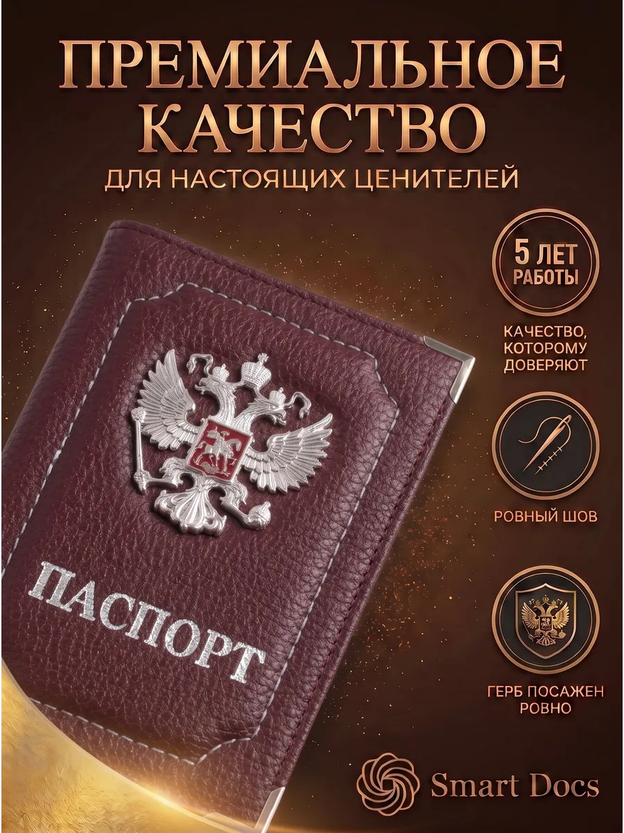 Обложка на паспорт герб металл золото искусственная кожа — фото 2