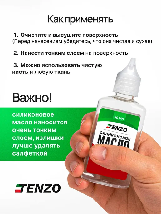 Силиконовое масло 50 мл для смазки и ухода за тренажерами, 50 мл, фото 4