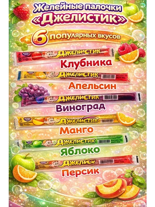 Десерт желейный "Джелистик" ассорти 10мл*100шт, 10 мл, 100 шт, фото 2