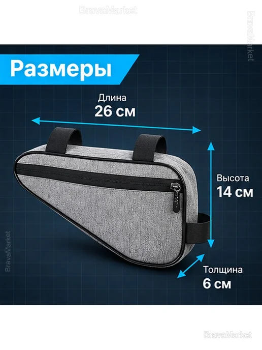 Велосумка на раму треугольная 1,5 л 26×14×6 см, 26x14, 1,5 л, фото 3