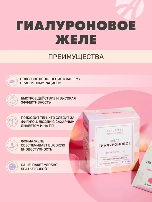 Art Life Низкокалорийное Гиалуроновое желе, дополнительный, вариант, фото 2