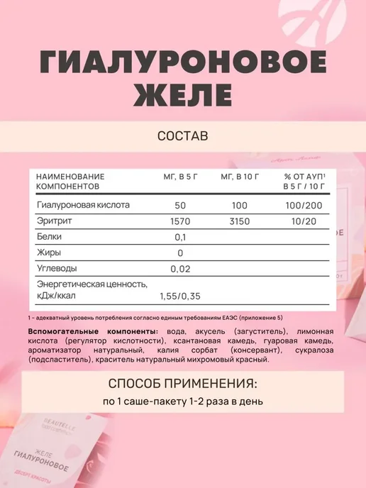 Art Life Низкокалорийное Гиалуроновое желе, дополнительный, вариант, фото 5
